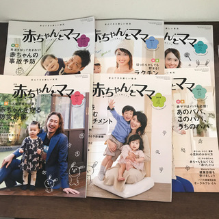 雑誌 赤ちゃんとママ 6冊セット 物々交換