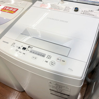 TOSHIBAの4.5kg全自動洗濯機！安心の1年保証付き！