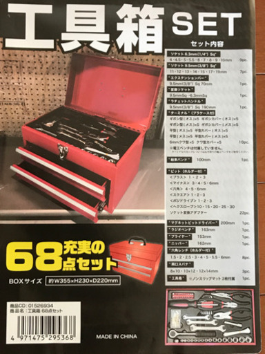 工具箱68点セットオートバックス製品 Mfj 武蔵溝ノ口のその他の中古あげます 譲ります ジモティーで不用品の処分
