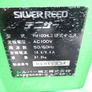 【引取限定】シルバー精工 テニサー 硬式テニスマシン 中古 PM100HLII【小倉南区葛原東】