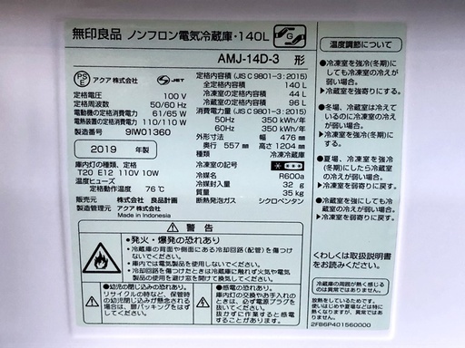 札幌近郊　送料無料　無印良品　2点セット　2ドア冷蔵庫140L・AMJ-14D-3　全自動洗濯機5.0kg・MJ-W50A・2019年製