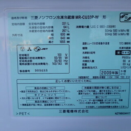 ☆3D☆簡易清掃済み☆2009年製☆三菱 331L 3ドア ノンフロン冷蔵庫　MR-CU33P-CW