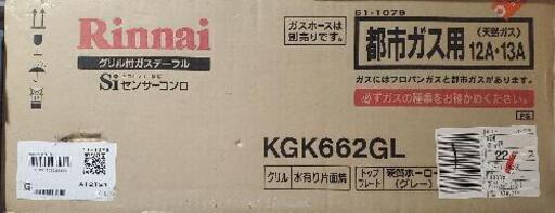 都市ガス用ガスコンロ