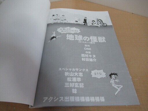 同人誌地球の怪獣 One先生 村田雄介先生 西村キヌ先生1013 8 11コミックマーケット8494ページ Haru 桜新町のマンガ コミック アニメの中古あげます 譲ります ジモティーで不用品の処分