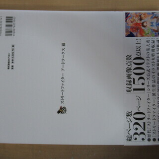 2009/4/2発行初版 大型本 イラスト集、原画集 ファンブック ストリートファイターアートワークス 覇 カプコンオフィシャルブックス