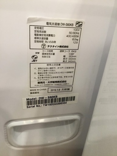 【安心1年保証付】Daewoo 全自動洗濯機 DW-S60KB 2019年製【ﾄﾚﾌｧｸ桶川店】