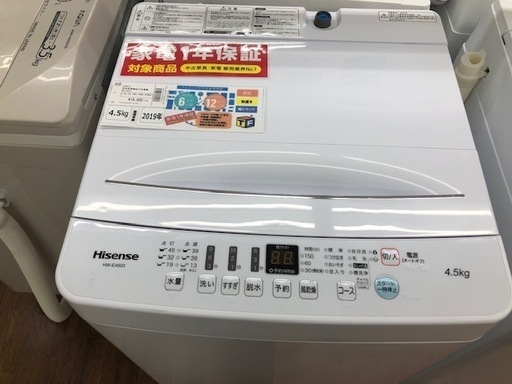 1年保証付き！簡易乾燥付洗濯機　ハイセンス　2020年　4.5kg  HW-E4503