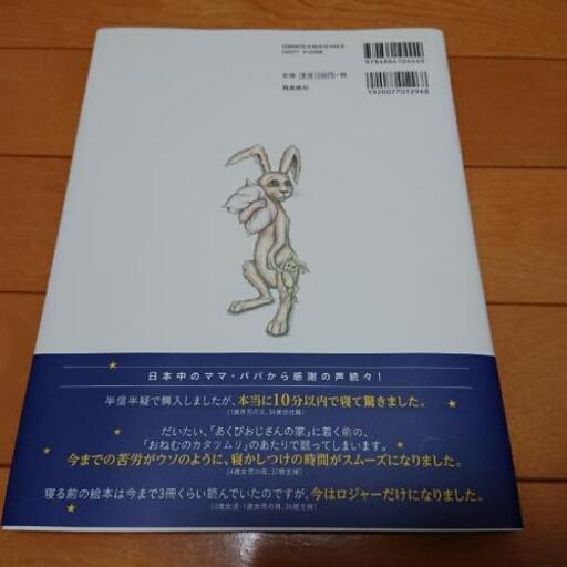 おやすみロジャー 寝かしつけ絵本 らて助 金山の絵本の中古あげます 譲ります ジモティーで不用品の処分 おやすみロジャー 寝かしつけ絵本 らて助 金山の絵本の中古あげます 譲ります ジモティーで不用品の処分