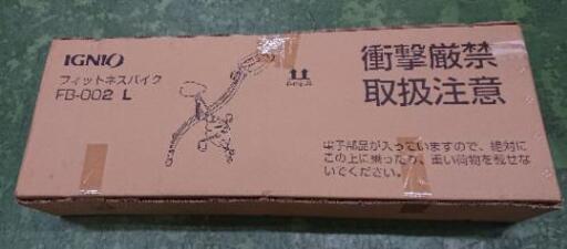 IGNIO イグニオ フィットネスバイク 未使用品 FB-002 L