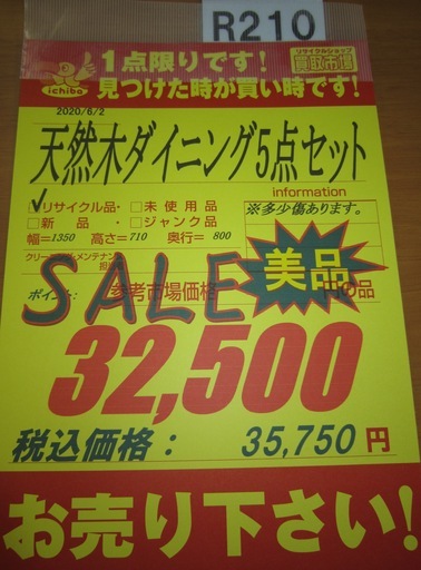 R210  高級 安井家具天然木ダイニングテーブルセット  4人用 ダイニングセット5点 カフェ 美品