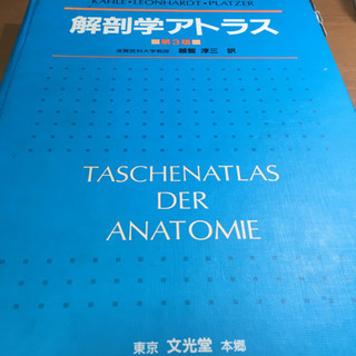 解剖学アトラス第３版