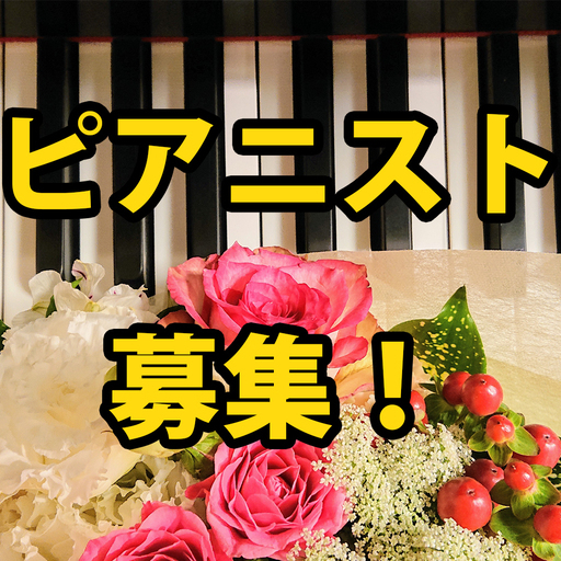 募集 1曲00円以上 演奏スタッフ ピアニストを募集しています 演奏youtuber The Key 京都のその他の無料求人広告 アルバイト バイト募集情報 ジモティー 募集 1曲00円以上 演奏スタッフ ピアニストを募集しています 演奏youtuber The Key 京都のその他の無料求人広告 アルバイト バイト募集情報 ジモティー