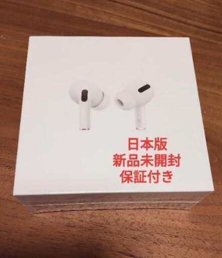4日まで！②【新品未使用】AirPods pro