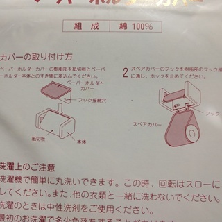 スヌーピーのトイレットペーパーホルダーカバー Night 富田の家庭用品 トイレ用品 の中古あげます 譲ります ジモティーで不用品の処分