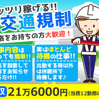 資格者必見！高速道路での規制業務！出動が無ければ基本は待機♪出動...