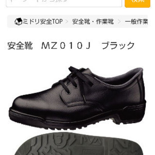 ミドリの安全靴 最終値下げ💴⤵️2500円