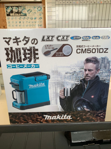 マキタの珈琲　コーヒーメーカー　CM501DZ