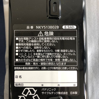 新品　送料無料　未開封　パナソニック　バッテリー　8.9ah 10個 電動自転車　電動アシスト