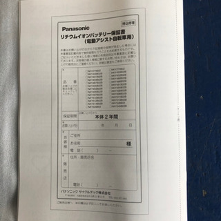 新品　送料無料　未開封　パナソニック　バッテリー　8.9ah 10個 電動自転車　電動アシスト