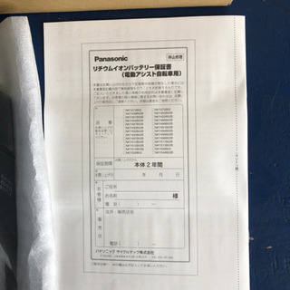 新品！　送料無料　パナソニック　バッテリー　8.9ah 電動自転車　電動アシスト