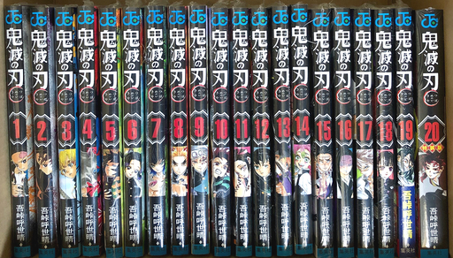 【新品未開封】鬼滅の刃　全巻　１巻～２０巻（特装版）