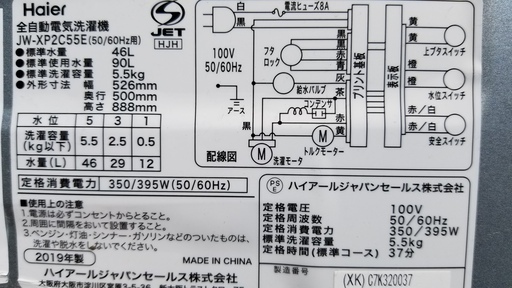 ★取引中、2019年製、ハイアール JW-XP2C55E 5.5Kg