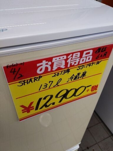 0603-01 2013年製 SHARP 137L 冷蔵庫 福岡城南片江 - その他