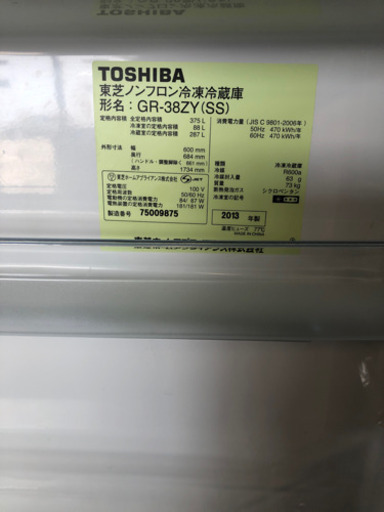 東芝ノンフロン冷凍冷蔵庫 GR-38ZY 375L 2013年製