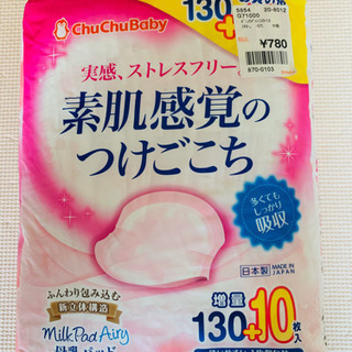 母乳パッド　チュチュベビー chuchubaby 新品未使用