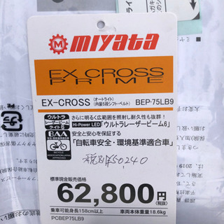 ミヤタ　EX-CROSS ベルト　27インチ　新車