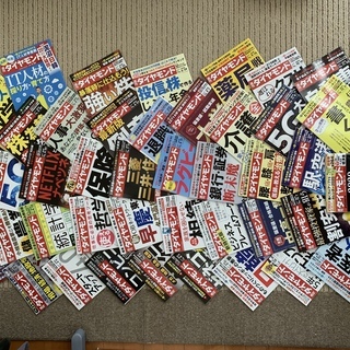 週刊ダイヤモンド　2019年　43冊　状態良