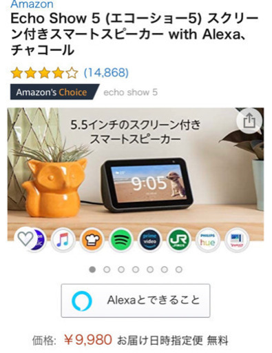 アレクサ　Amazon エコーショー5 新品　ホワイト