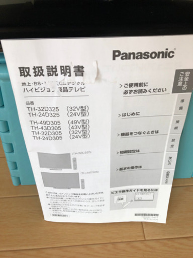 【受け渡し予定者あり】Panasonic テレビ　32型　説明書付き