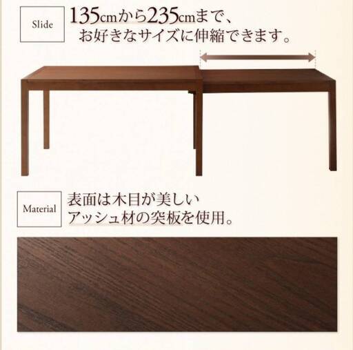 【未使用・訳アリ】スライド伸縮ダイニングテーブル・135㎝～235㎝・ウォルナットブラウン・4075