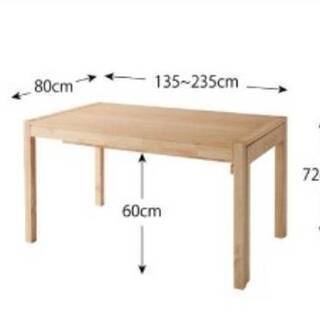 【未使用・訳アリ】スライド伸縮ダイニングテーブル・135㎝～235㎝・ウォルナットブラウン・4075
