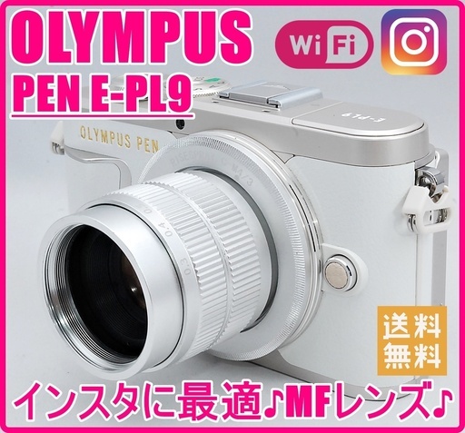 OLYMPUS オリンパス PEN E-PL9 35mm F1.7単焦点レンズセット♪ インスタやSNSに最適♪ WI-Fi搭載♪