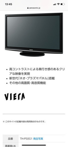 50インチ　プラズマテレビ　Panasonic VIERA FULL HD 美品