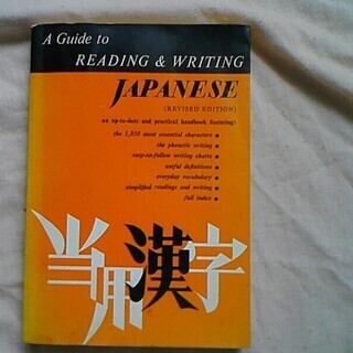 A guide to reading & writing jap...
