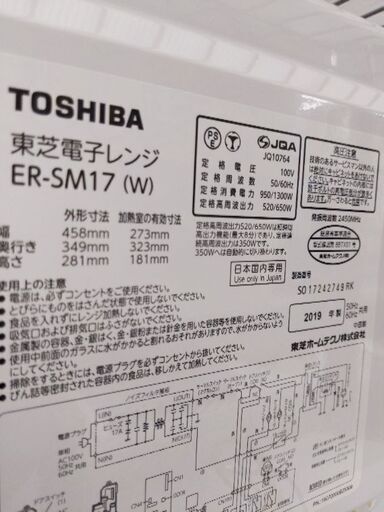 0603-22 2019年製 TOSHIBA 電子レンジ あたためのみ 福岡城南片江