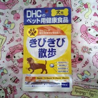 【自己紹介・商品説明必読】DHCドッグサプリメント・きびきび散歩...