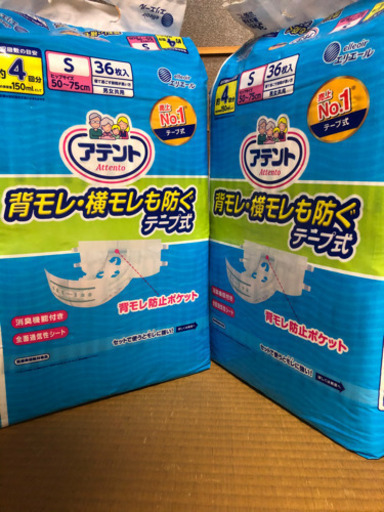 アテント　テープ式　Sサイズ