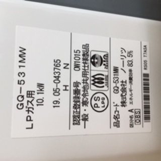 生活家電 ノーリツ　元止め式ガス小型湯沸かし器　GQ-531MW　プロパンガス　未使用