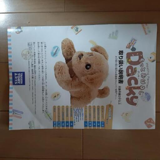 もっとお話しダッキー