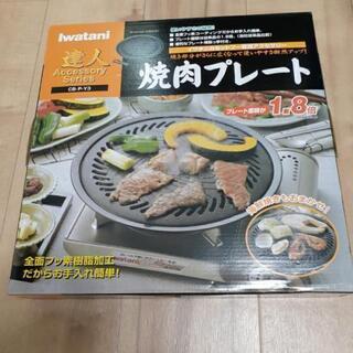 イワタニ　焼肉プレート(未使用)