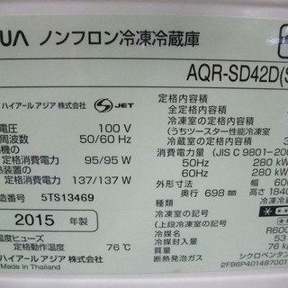 R1212) AQUA AQR-SD42D 415L 2015年製! 冷蔵庫 店頭取引大歓迎♪