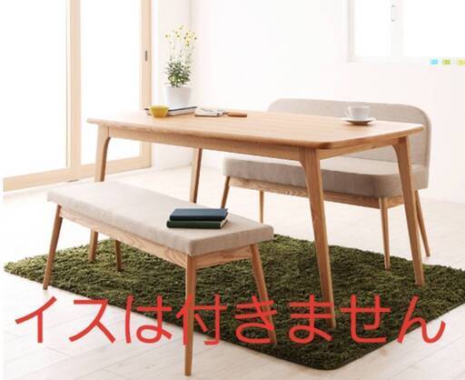 【未使用・訳アリ】天然木北欧スタイル・デザインダイニングテーブル・幅150㎝・4345