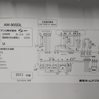 R1220) 東芝 AW-90SDL（W）ZABOON　洗濯容量9.0kg 2013年製! 洗濯機 店頭取引大歓迎♪