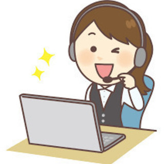 【大人気♪】電話受付 / 入力作業1250円～駅すぐ