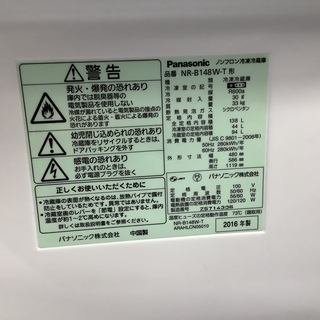 2ドア冷蔵庫 Panasonic NR-B148W-T 138L 2016年製 【公式通販】