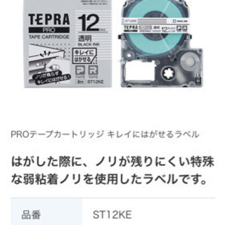 新品テプラ　プロのテープカートリッジです！1個の最終価格です！